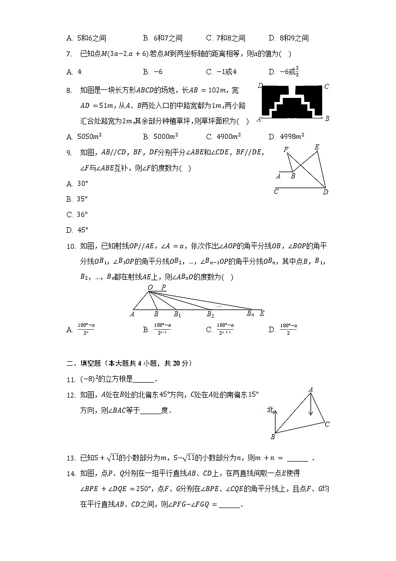 2021-2022学年安徽省芜湖市市区七年级（下）期中数学试卷（含解析）第2页