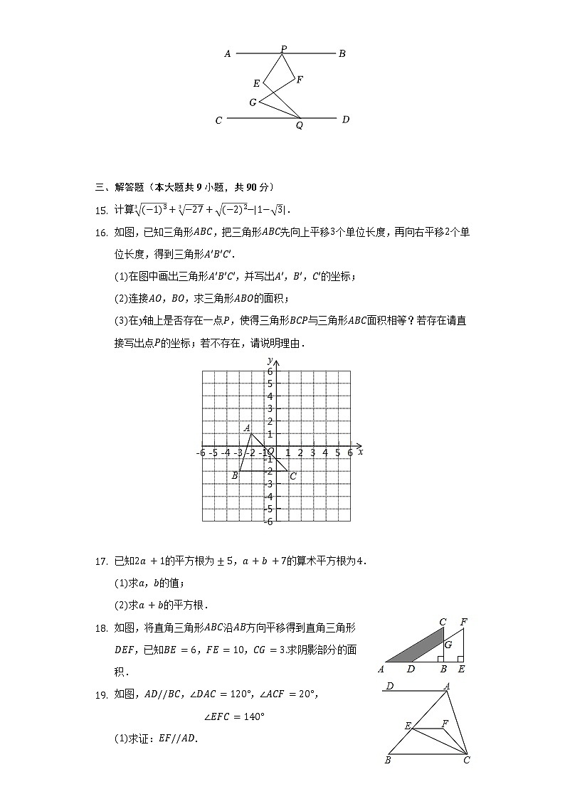 2021-2022学年安徽省芜湖市市区七年级（下）期中数学试卷（含解析）第3页
