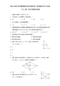 2021-2022学年湖南省长沙市雨花区广益实验中学八年级（下）第一次月考数学试卷（含解析）