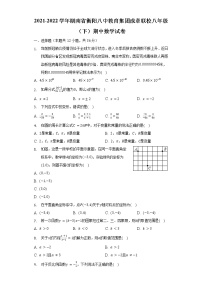 2021-2022学年湖南省衡阳八中教育集团成章联校八年级（下）期中数学试卷（含解析）