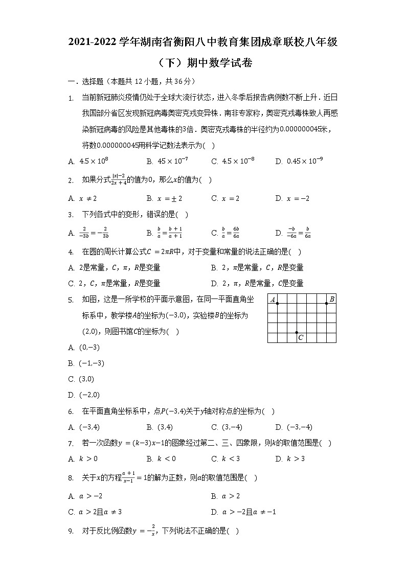 2021-2022学年湖南省衡阳八中教育集团成章联校八年级（下）期中数学试卷（含解析）第1页