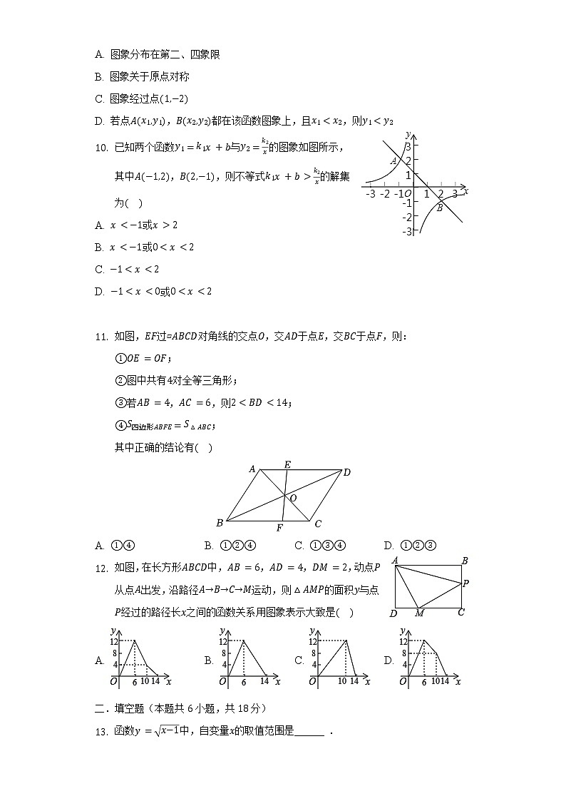 2021-2022学年湖南省衡阳八中教育集团成章联校八年级（下）期中数学试卷（含解析）第2页