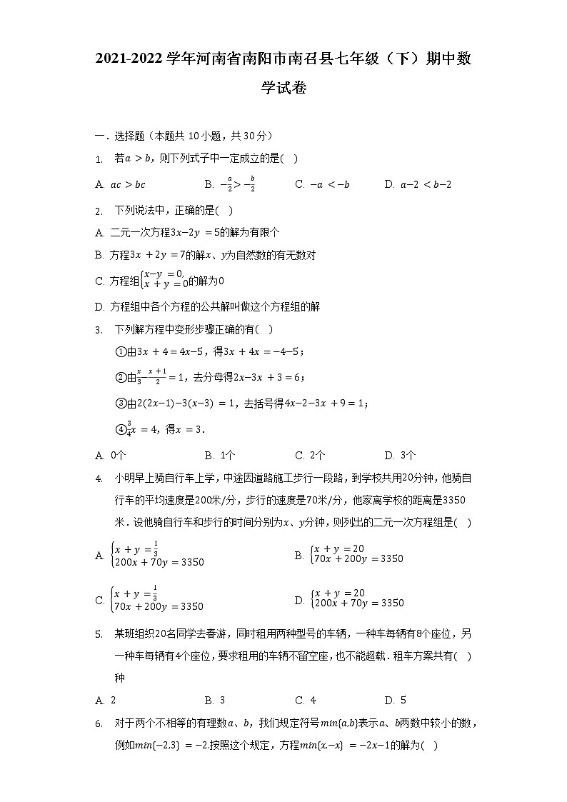 2021-2022学年河南省南阳市南召县七年级（下）期中数学试卷（含解析）01