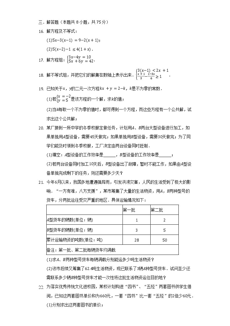 2021-2022学年河南省南阳市南召县七年级（下）期中数学试卷（含解析）03