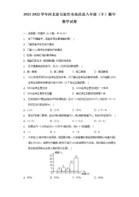 2021-2022学年河北省石家庄市高邑县八年级（下）期中数学试卷（含解析）