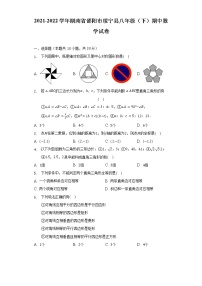 2021-2022学年湖南省邵阳市绥宁县八年级（下）期中数学试卷（含解析）