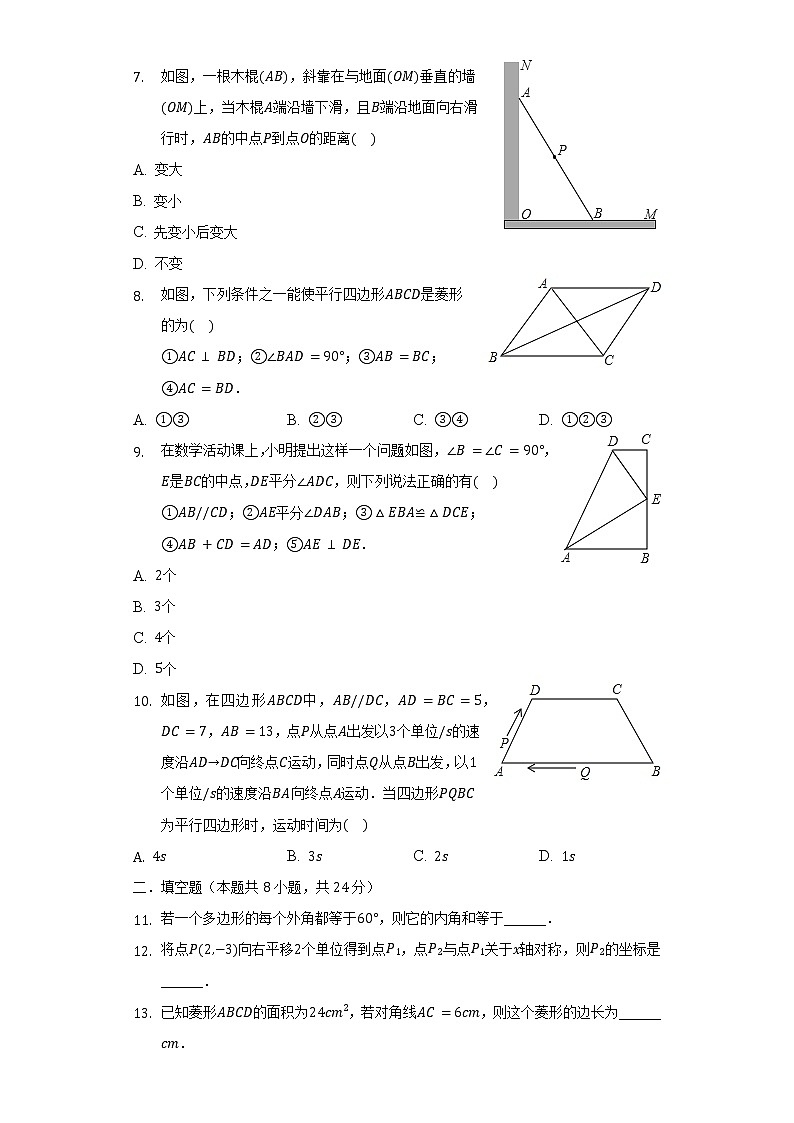 2021-2022学年湖南省邵阳市绥宁县八年级（下）期中数学试卷（含解析）02