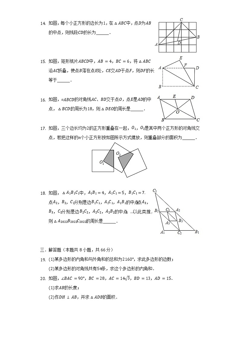 2021-2022学年湖南省邵阳市绥宁县八年级（下）期中数学试卷（含解析）03