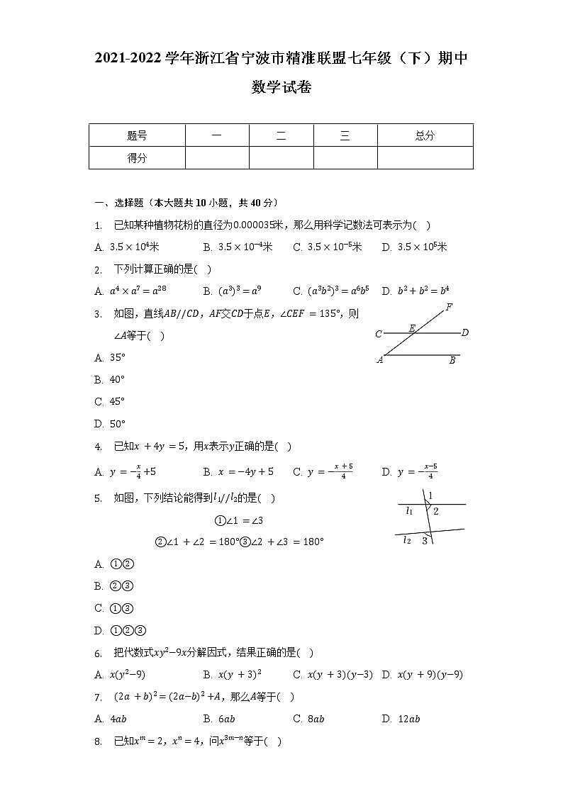 2021-2022学年浙江省宁波市精准联盟七年级（下）期中数学试卷（含解析）01