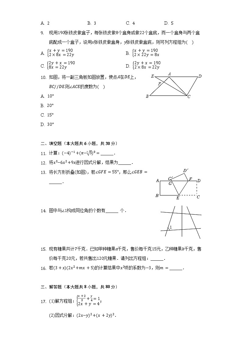 2021-2022学年浙江省宁波市精准联盟七年级（下）期中数学试卷（含解析）02