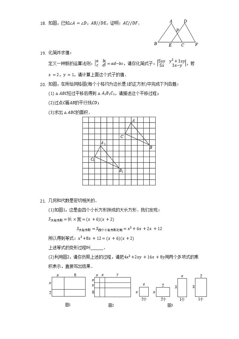 2021-2022学年浙江省宁波市精准联盟七年级（下）期中数学试卷（含解析）03