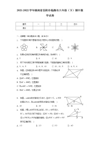 2021-2022学年湖南省岳阳市临湘市八年级（下）期中数学试卷（含解析）