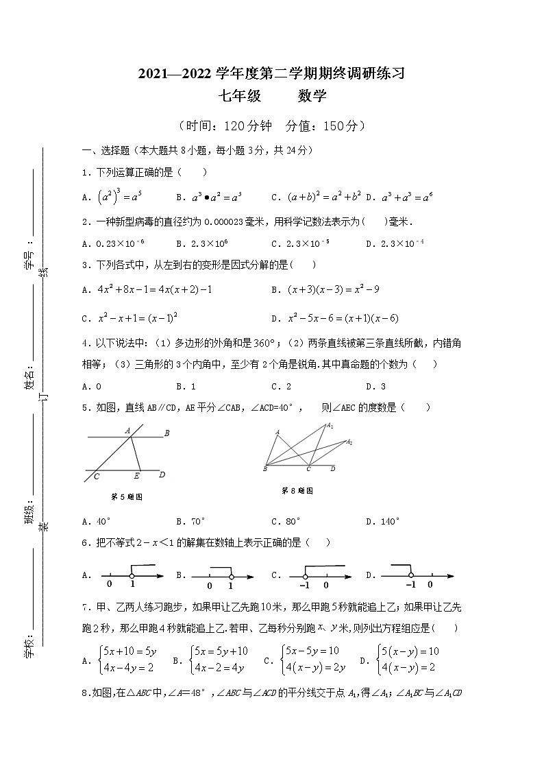 2021-2022学年苏科版七年级下册数学期末调研试题(word版含答案)第1页