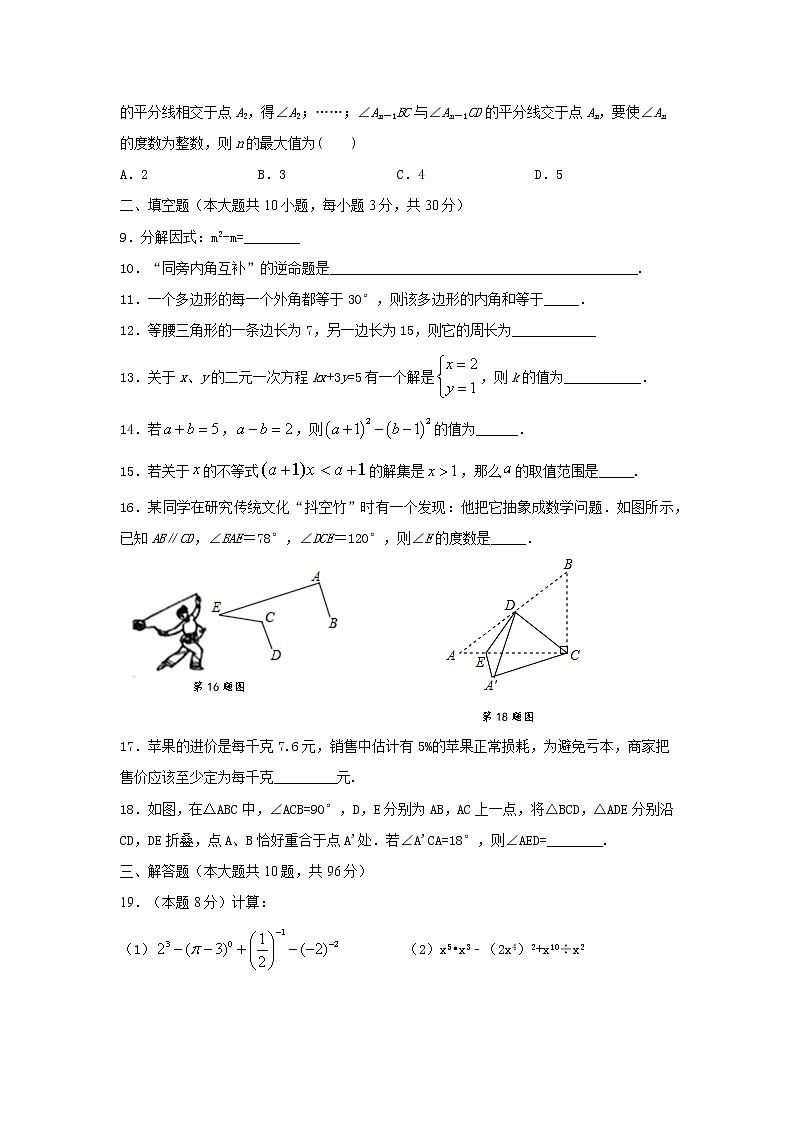 2021-2022学年苏科版七年级下册数学期末调研试题(word版含答案)第2页