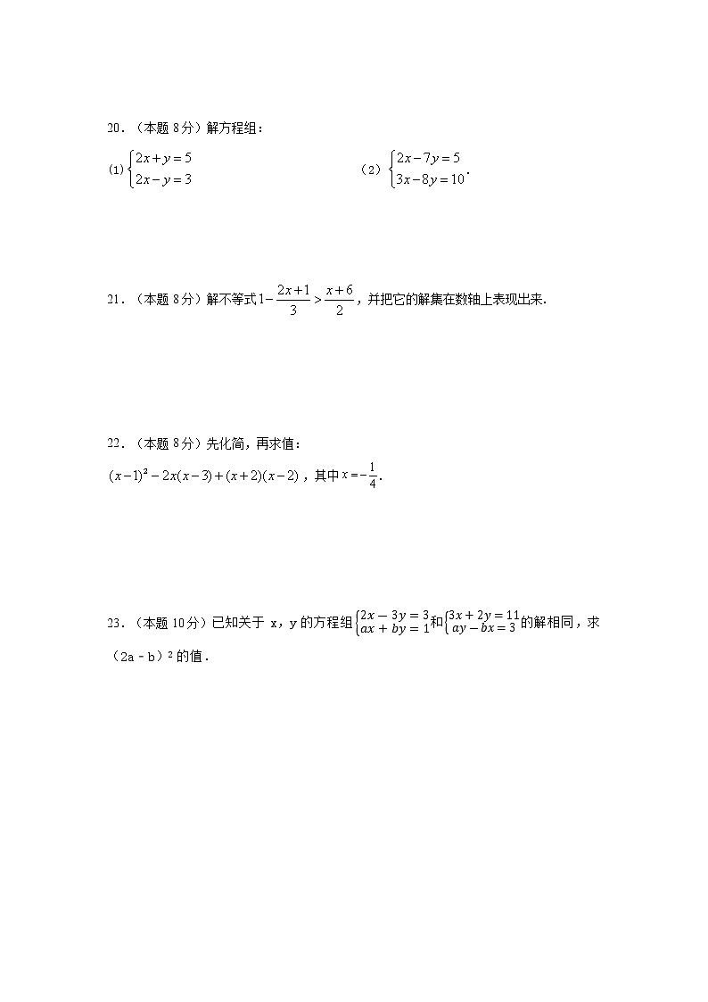 2021-2022学年苏科版七年级下册数学期末调研试题(word版含答案)第3页