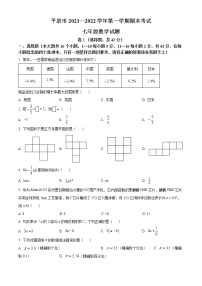 河北省承德市平泉市2021-2022学年七年级上学期期末考试数学试题(word版含答案)