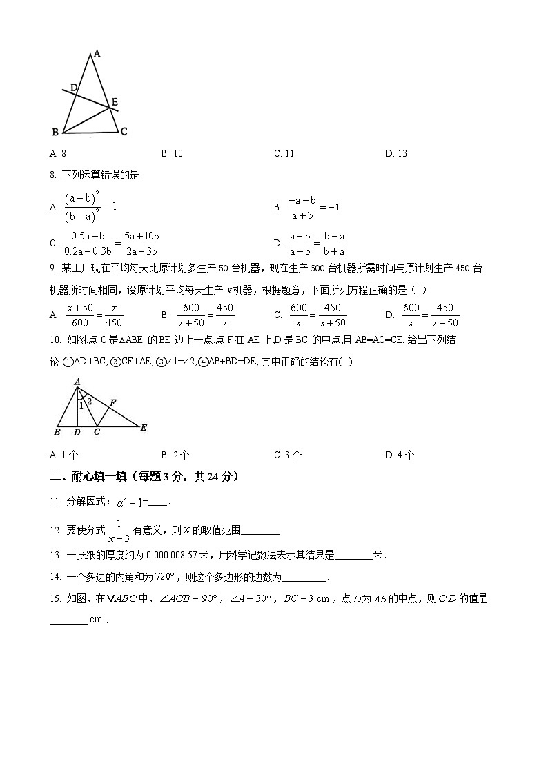 四川省广安市邻水县2021-2022学年八年级上学期期末数学试题(word版含答案)02