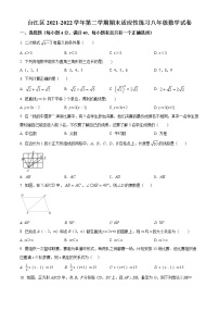 福建省福州市台江区2021-2022学年八年级下学期期末考试数学试题(word版含答案)