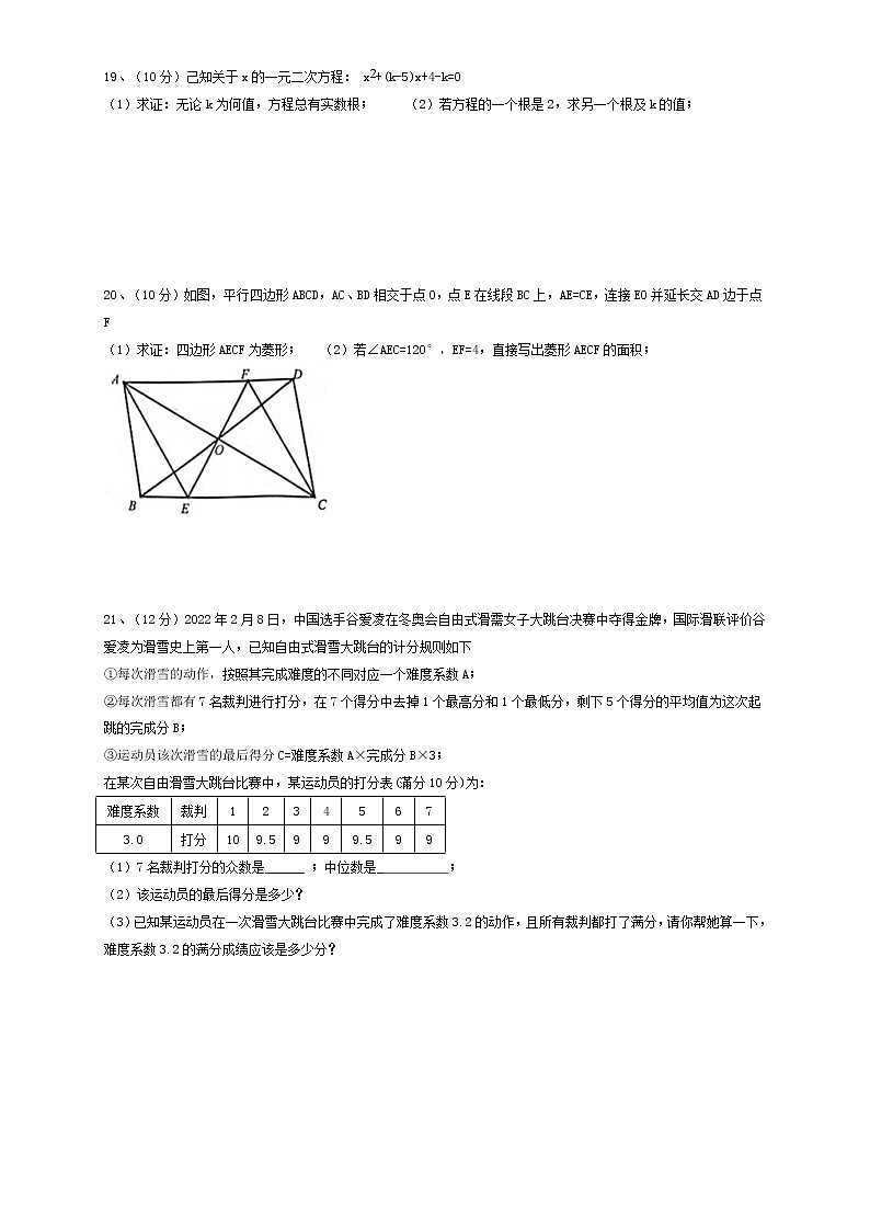 安徽省合肥市庐阳区2021-2022学年八年级下学期期末数学试卷.(word版含答案)03