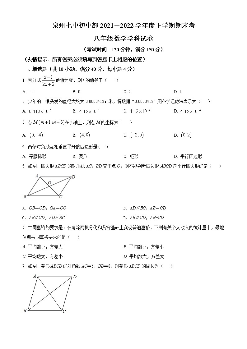 福建省泉州市第七中学2021-2022学年八年级下学期期末数学试题(word版含答案)第1页