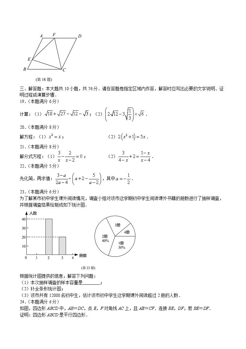 江苏省苏州市太仓市2021-2022学年八年级下学期期末数学试题(word版含答案)03