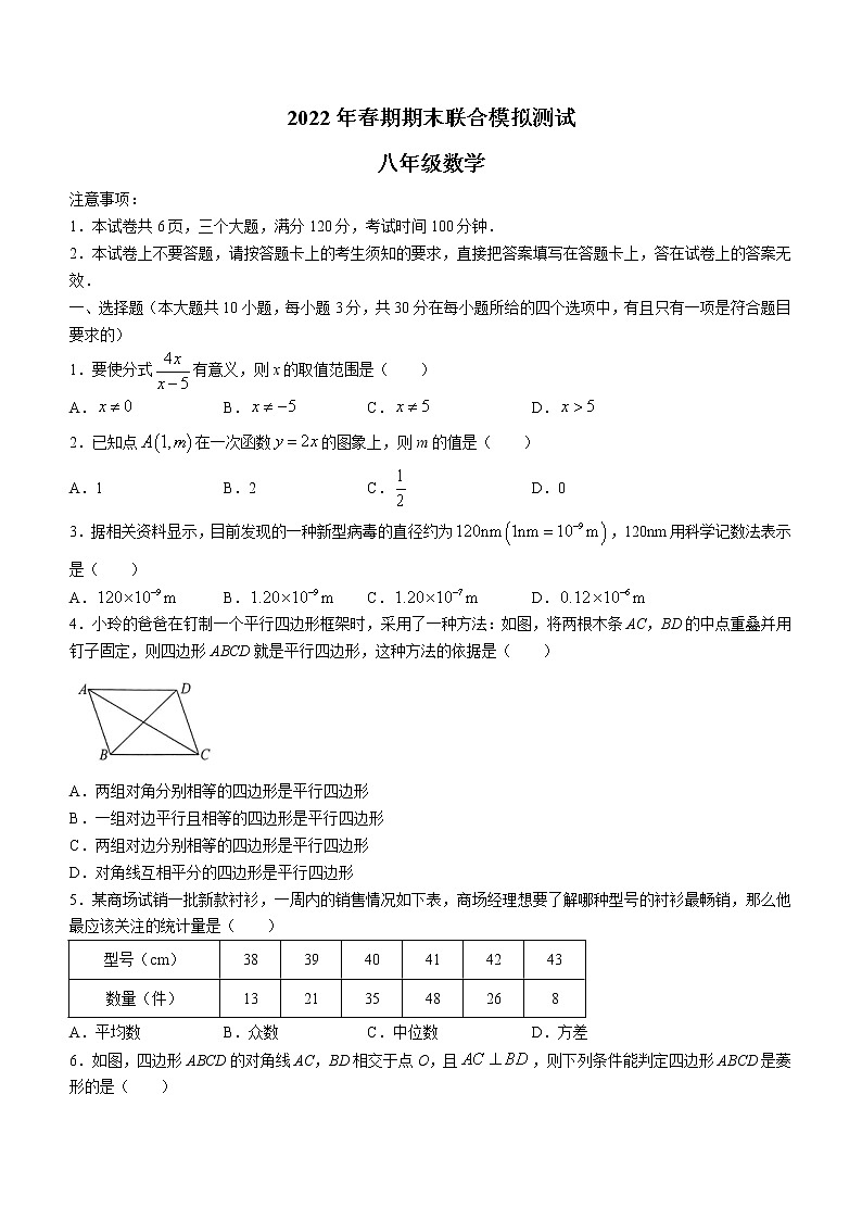 河南省南阳市多校2021-2022学年八年级下学期期末联考数学试题(word版含答案)01