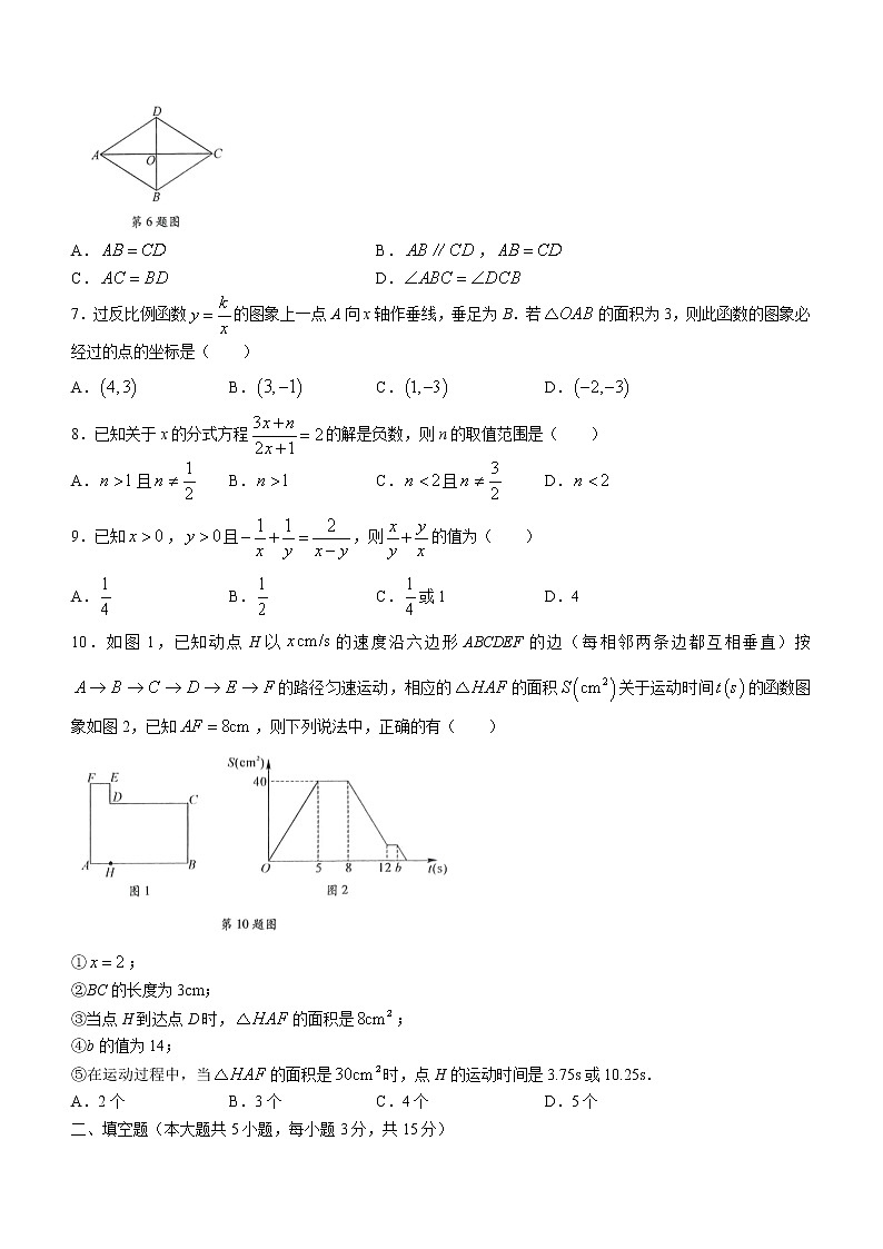 河南省南阳市多校2021-2022学年八年级下学期期末联考数学试题(word版含答案)02