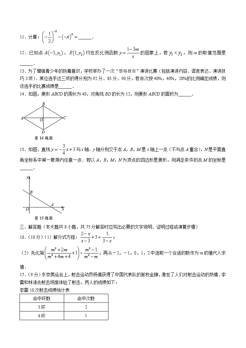 河南省南阳市多校2021-2022学年八年级下学期期末联考数学试题(word版含答案)03