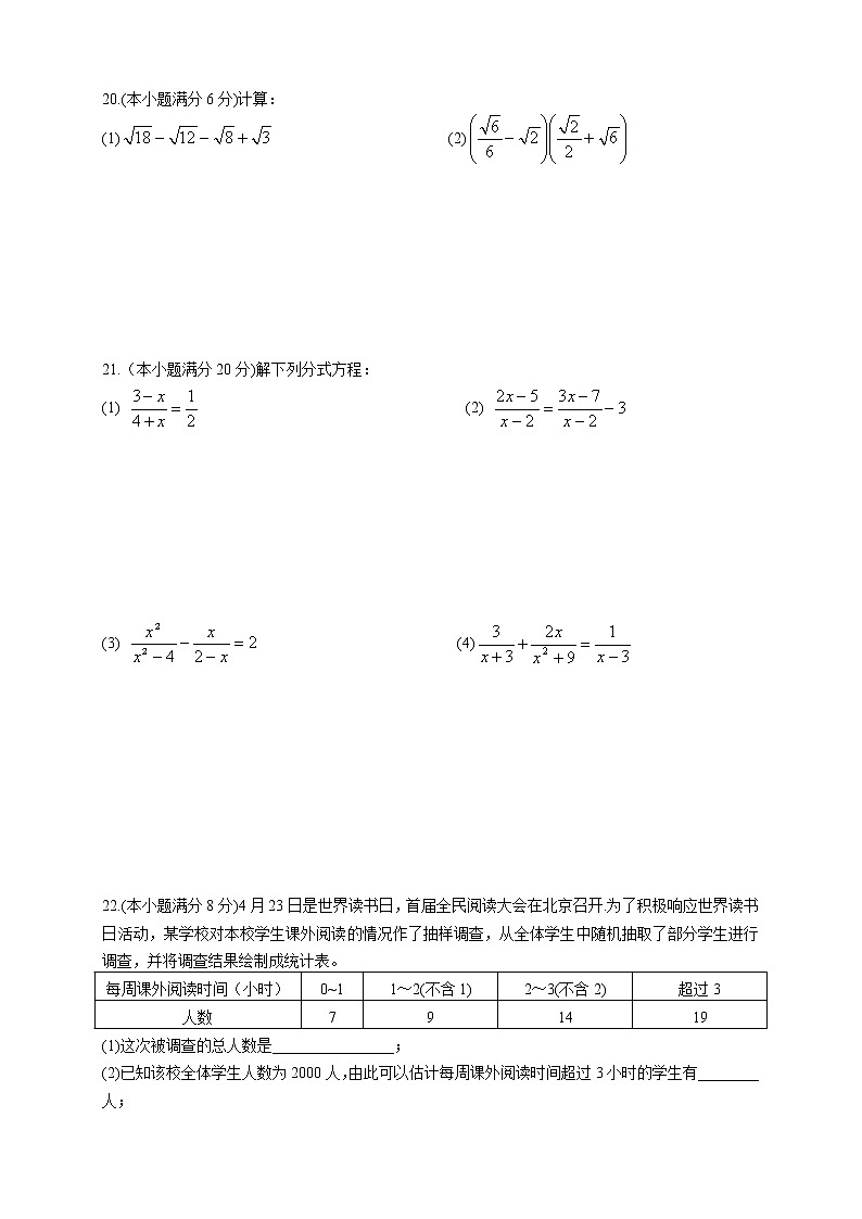 江苏省常州市溧阳市2021～2022学年下学期期末质量调研测试八年级数学试题(word版含答案)第3页