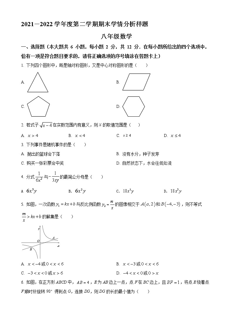 江苏省南京市联合体2021-2022学年八年级下学期期末考试数学试题(word版含答案)01
