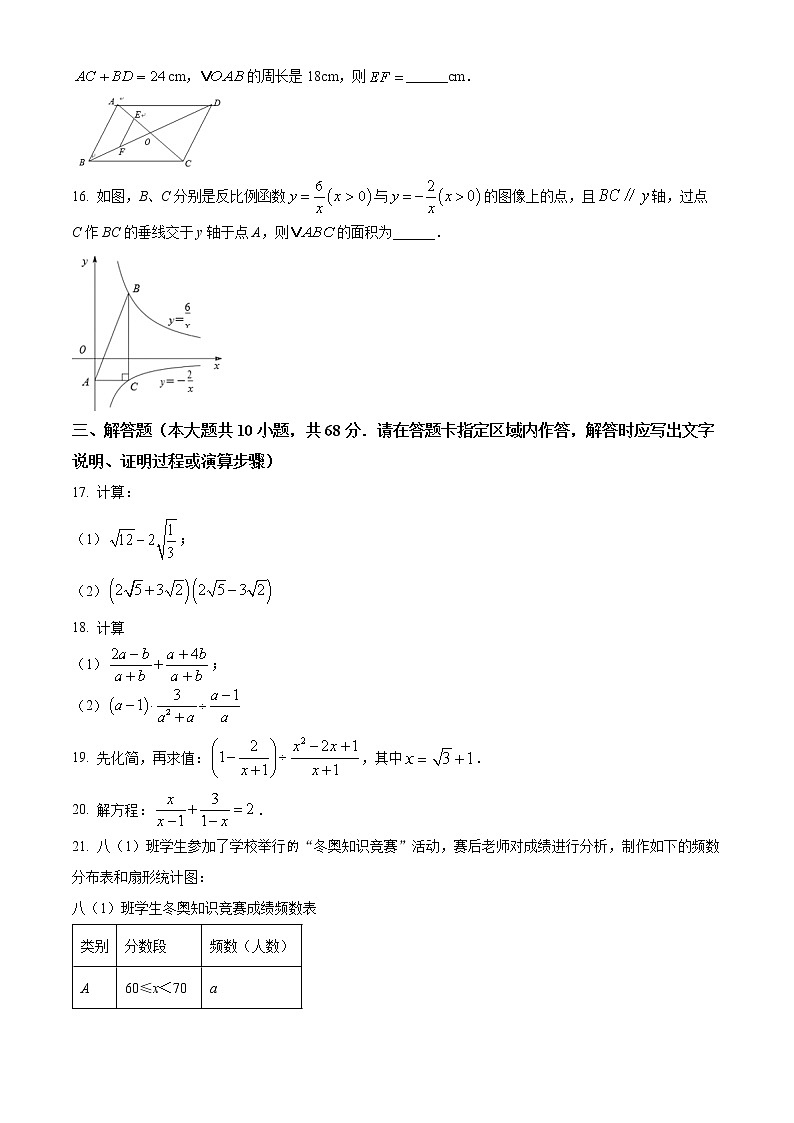 江苏省南京市联合体2021-2022学年八年级下学期期末考试数学试题(word版含答案)03