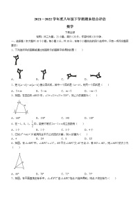 山西省运城市三校联考2021-2022学年八年级下学期第八次联考期末数学试卷(word版含答案)