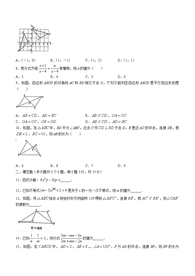 山西省运城市三校联考2021-2022学年八年级下学期第八次联考期末数学试卷(word版含答案)第2页