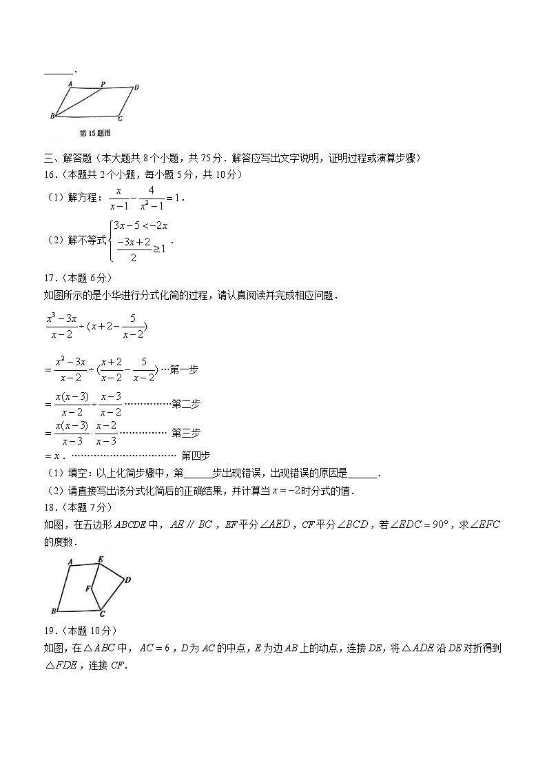 山西省运城市三校联考2021-2022学年八年级下学期第八次联考期末数学试卷(word版含答案)第3页