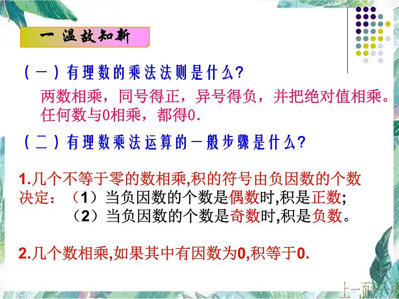 有理数乘法运算律  优质课件第2页