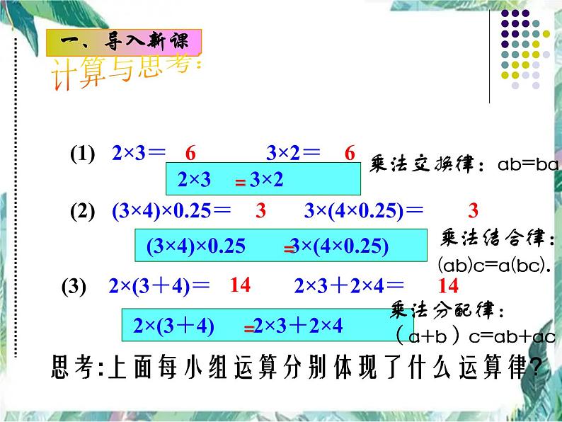 有理数乘法运算律  优质课件第3页