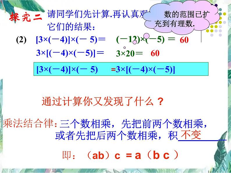 有理数乘法运算律  优质课件第6页