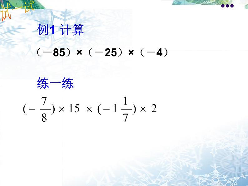 有理数乘法运算律  优质课件第7页