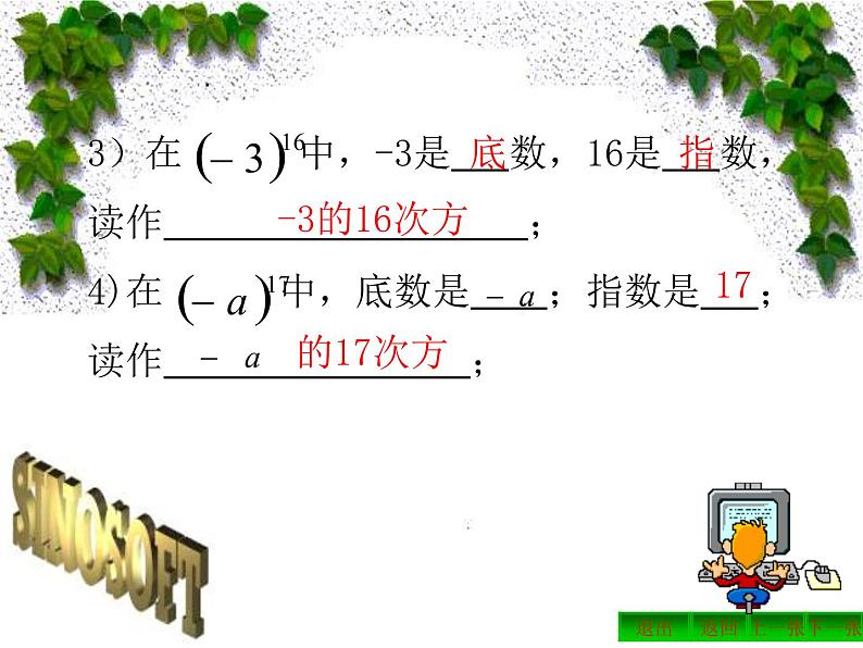 有理数的乘方第一课时 （人教版七年级上册 优质课件）第6页