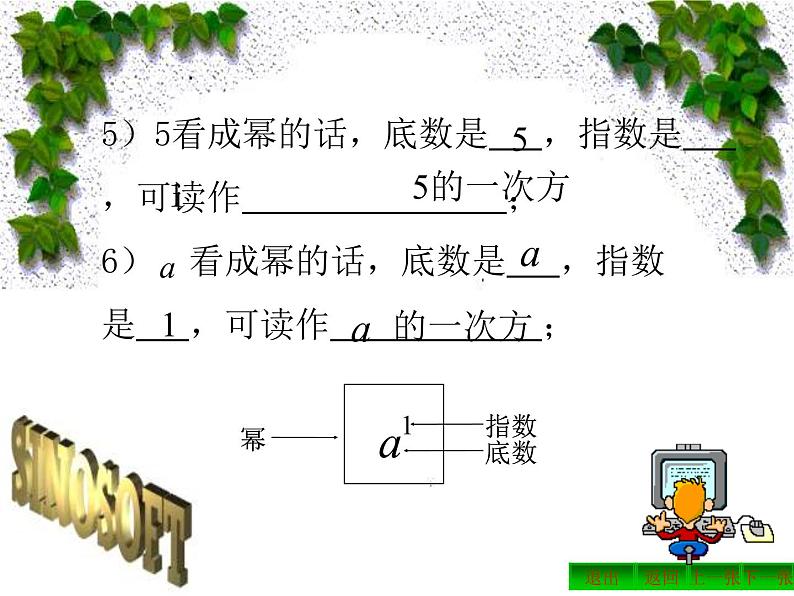 有理数的乘方第一课时 （人教版七年级上册 优质课件）第7页