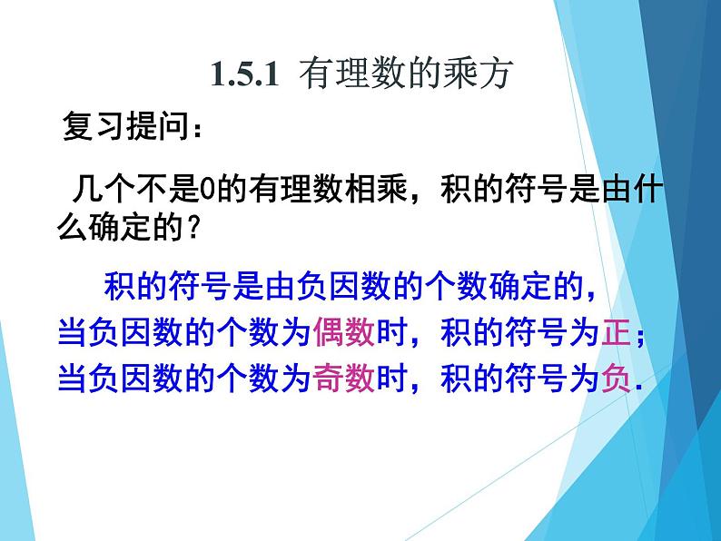 有理数的乘方  （人教版七年级上册 优质课件）第6页