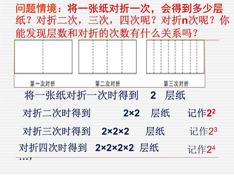 有理数的乘方  （人教版七年级上册 优质课件）第7页