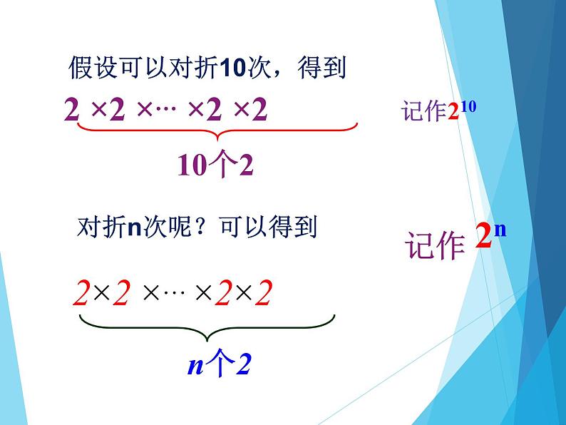 有理数的乘方  （人教版七年级上册 优质课件）第8页