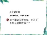 有理数的乘方- 优质课件