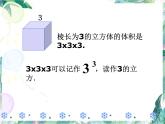 有理数的乘方- 优质课件