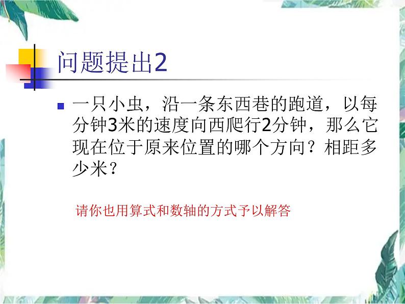 人教版七年级上册  有理数的乘法法则 精品课件07