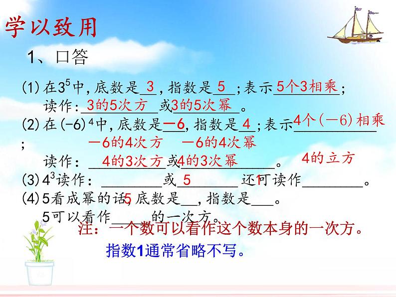 有理数的乘方  人教版七年级上册 优质课件06