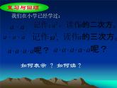 有理数的乘方 七年级 精品课件