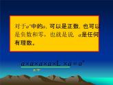 有理数的乘方 七年级 精品课件