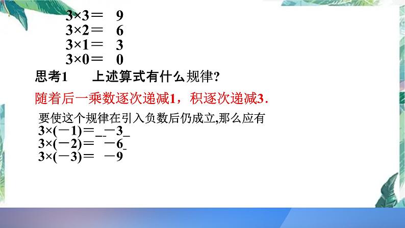 人教版七年级上册 有理数的乘法 公开课课件第2页